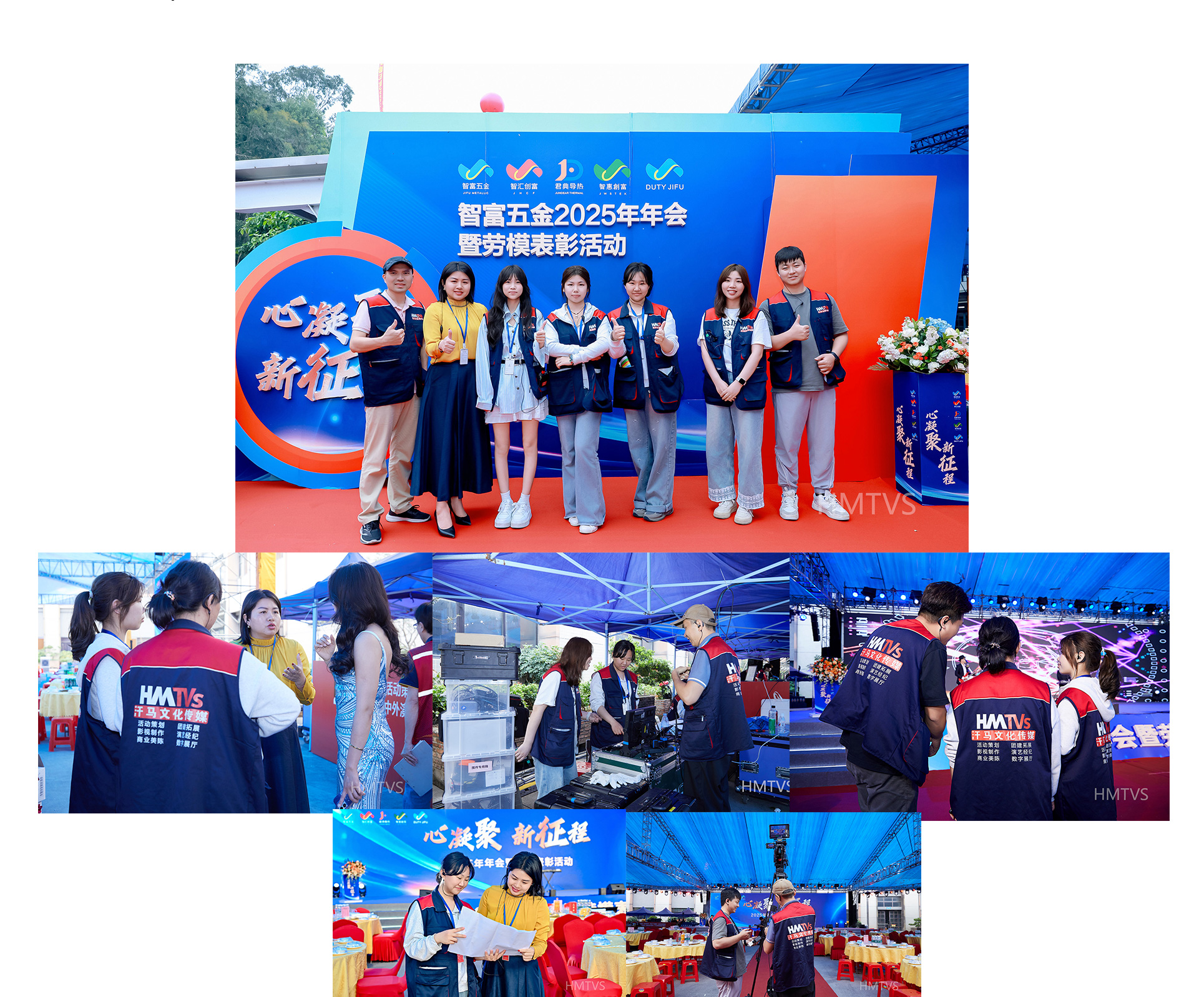 活動策劃團隊，汗馬文化傳媒有限公司，東莞市京錚傳媒有限公司